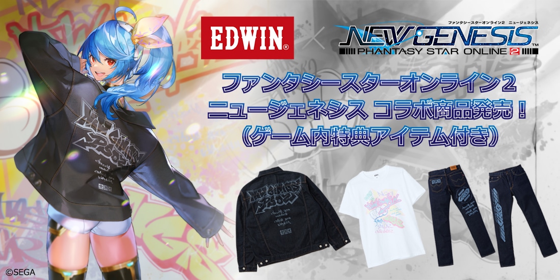 EDWIN×PSO2コラボ