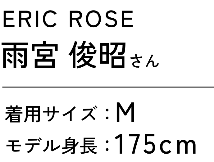 ERIC ROSE 雨宮 俊昭さん