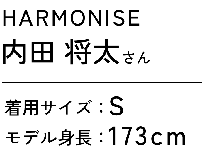 HARMONISE 内田 将太さん