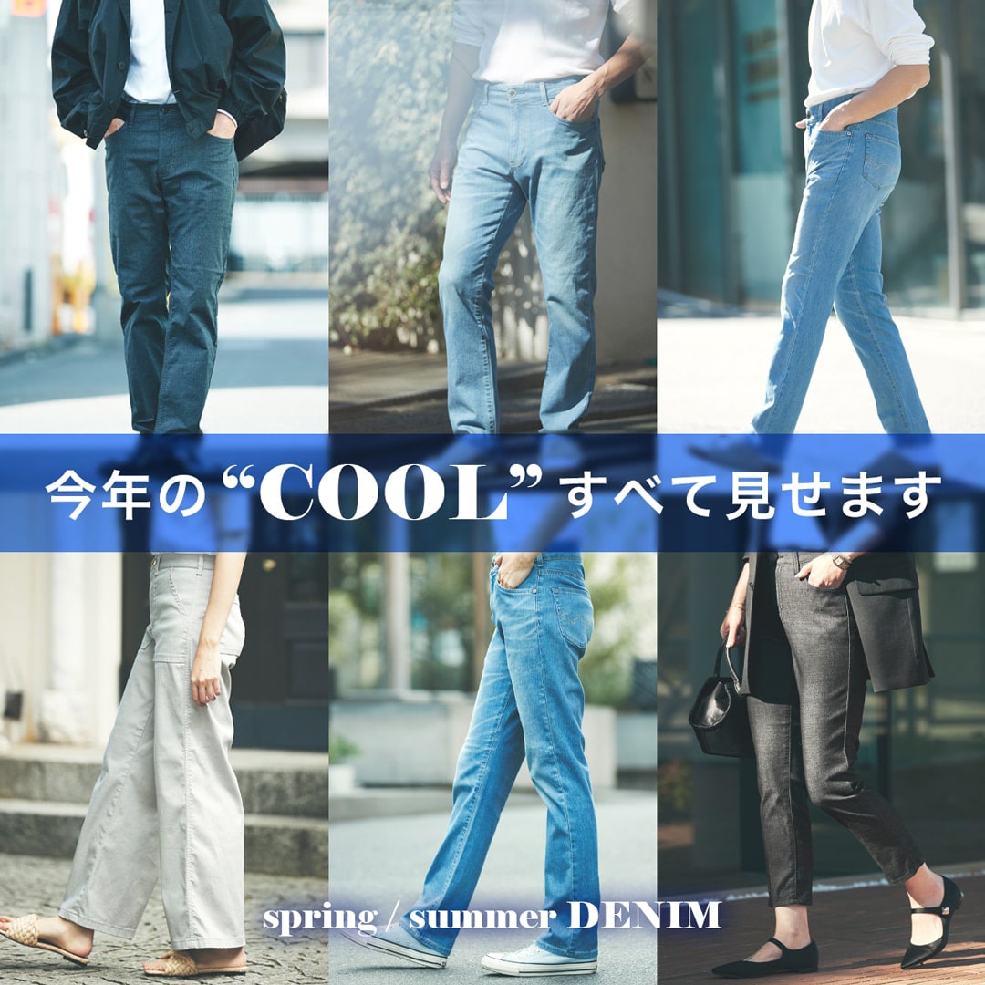 今年のCOOLすべて見せます