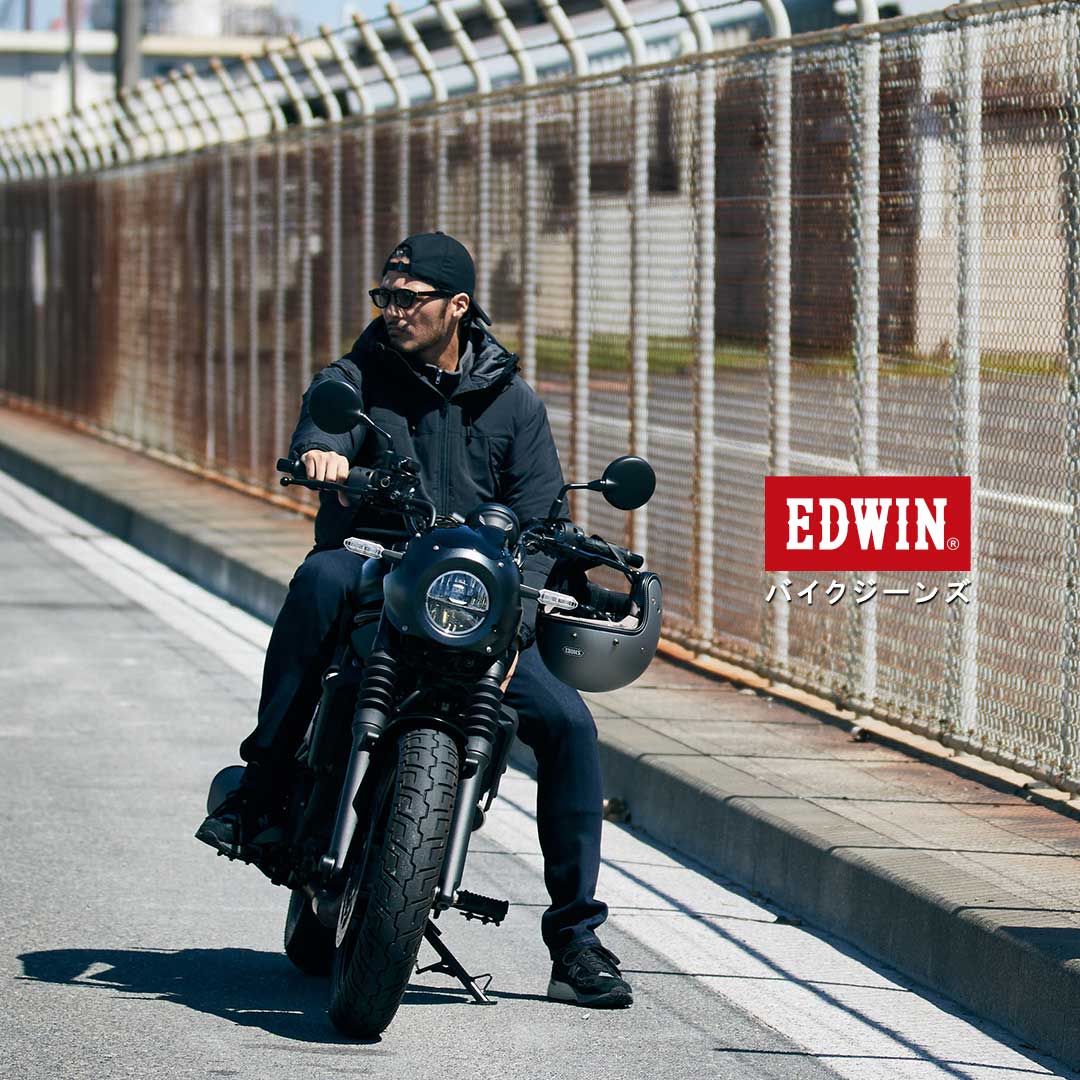 EDWIN バイクシリーズ