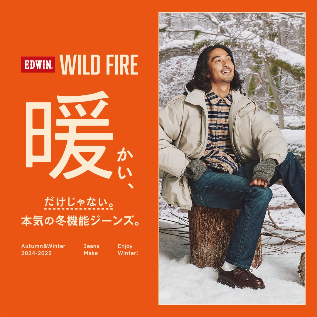 EDWIN WILD FIRE 暖かい、だけじゃない。本気の冬機能シリーズ