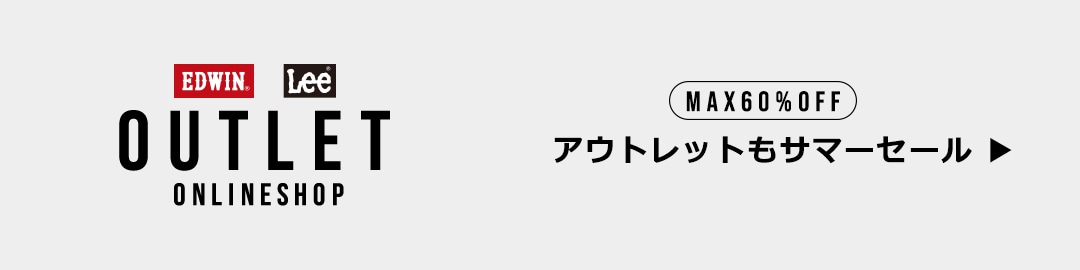 OUTLETもサマーセール