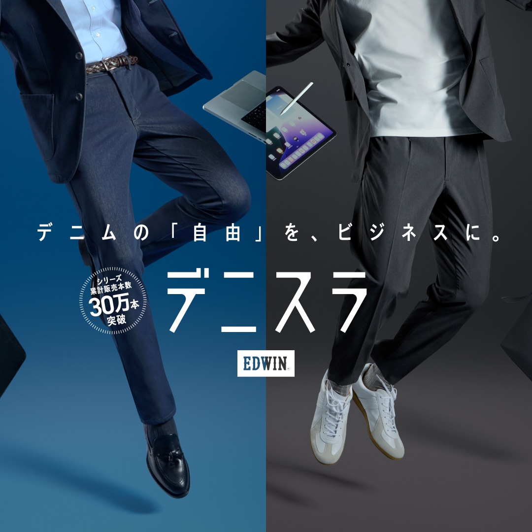 デニスラ デニムの「自由」を、ビジネスに。