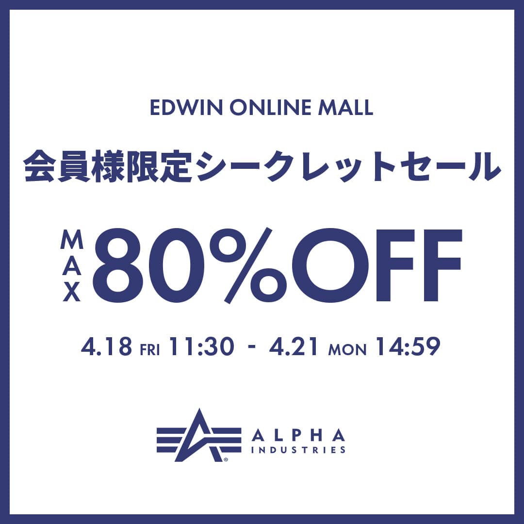会員様限定セール