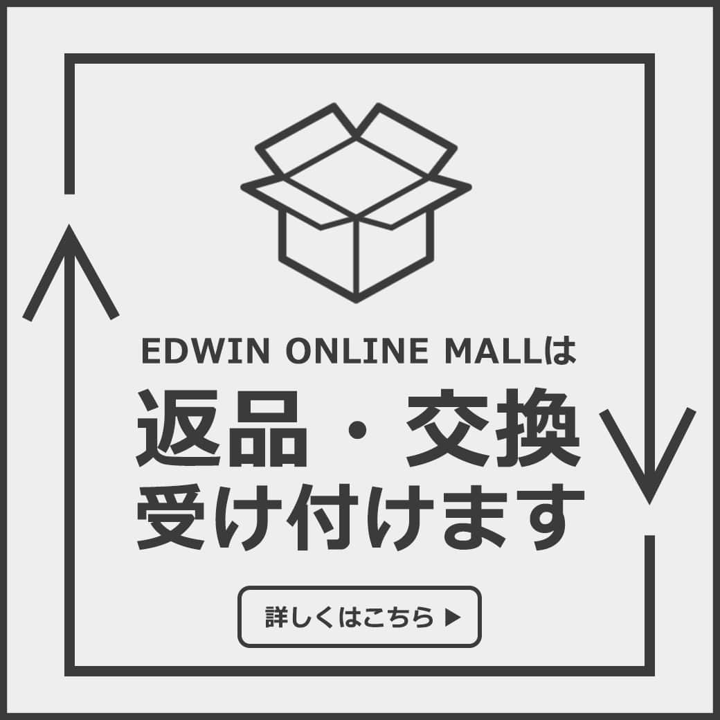EDWIN ONLINE MALLは返品交換に対応します