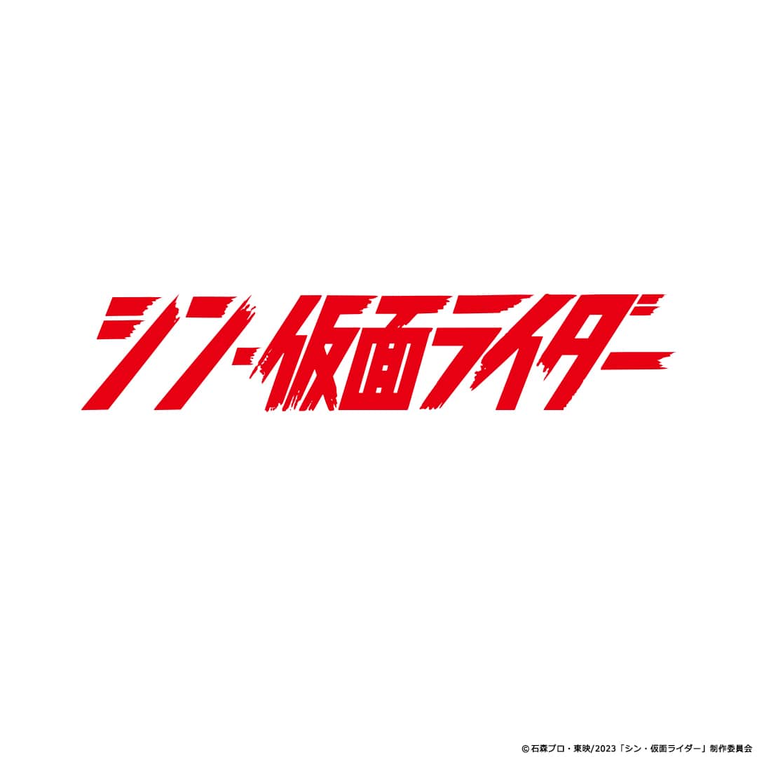 シン・仮面ライダーコラボ