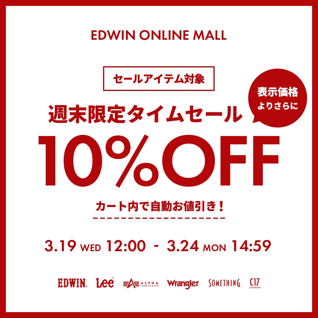 タイムセール