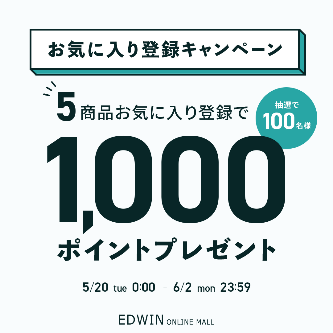 お気に入り登録キャンペーン