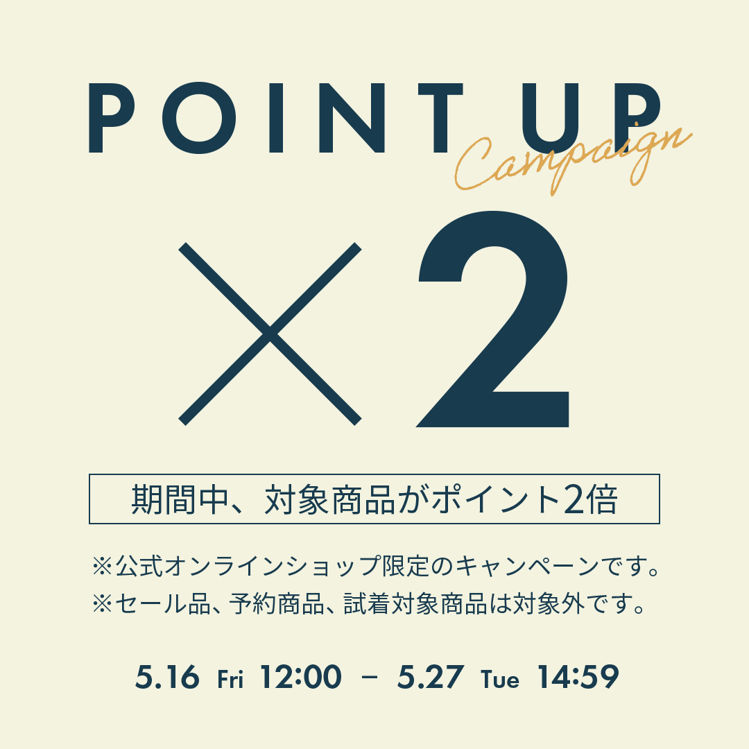 ポイント2倍