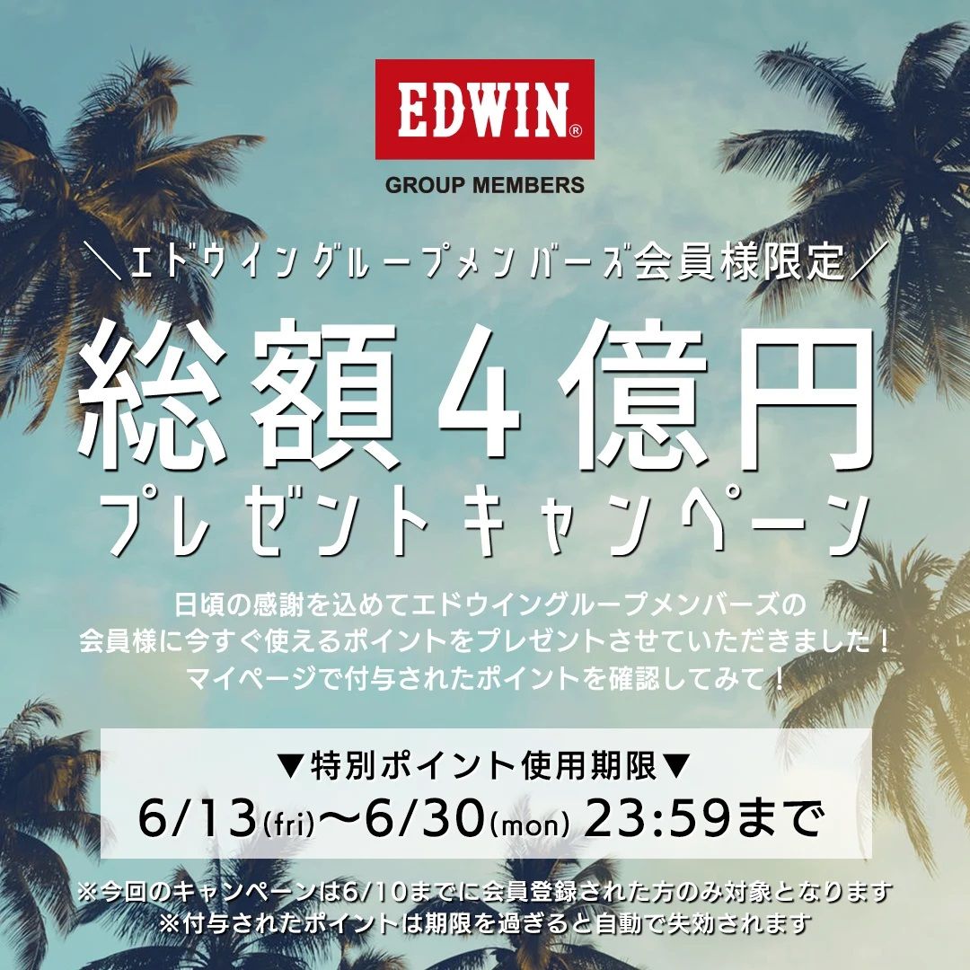 ポイント付与
