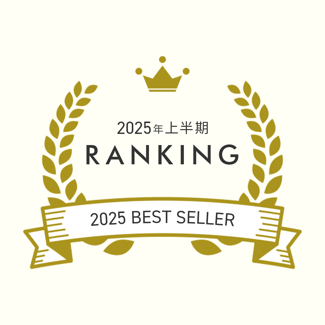 ベストセラー