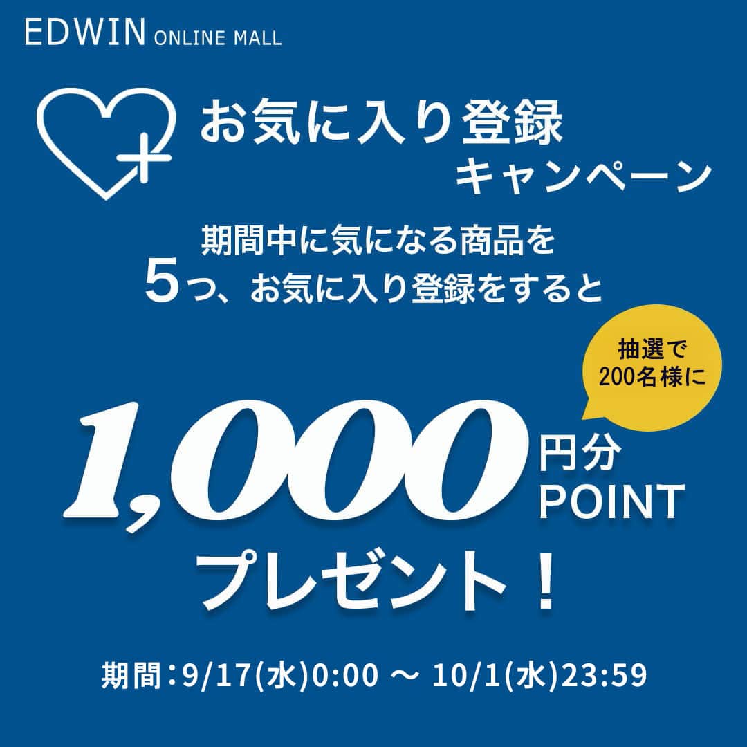 お気に入り登録キャンペーン