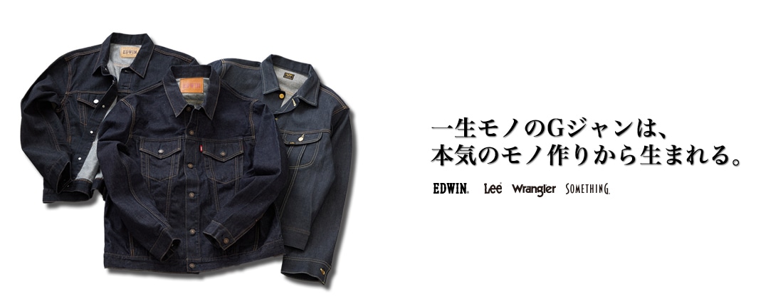 デニムジャケット