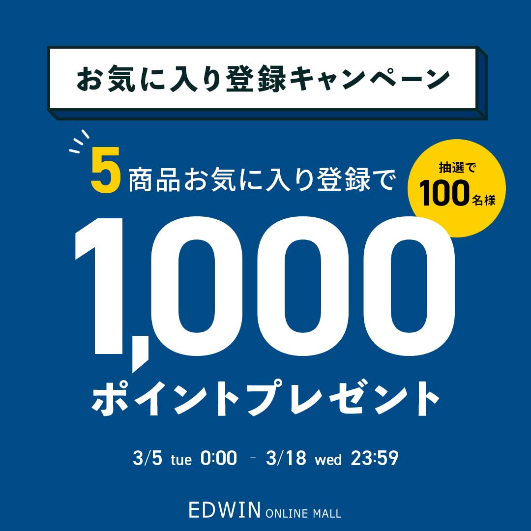 お気に入り登録キャンペーン