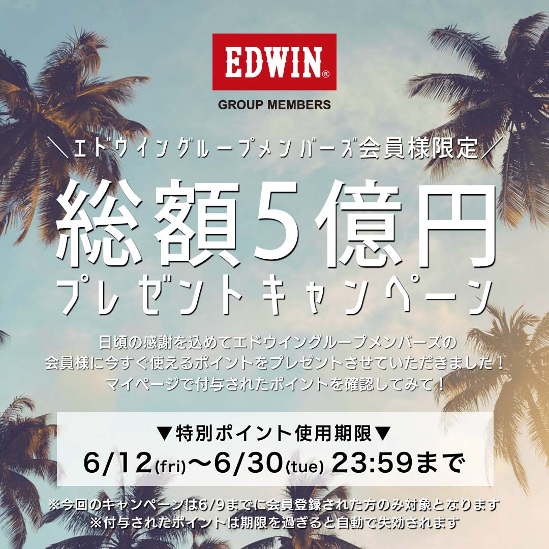 会員様限定！お得なキャンペーン情報