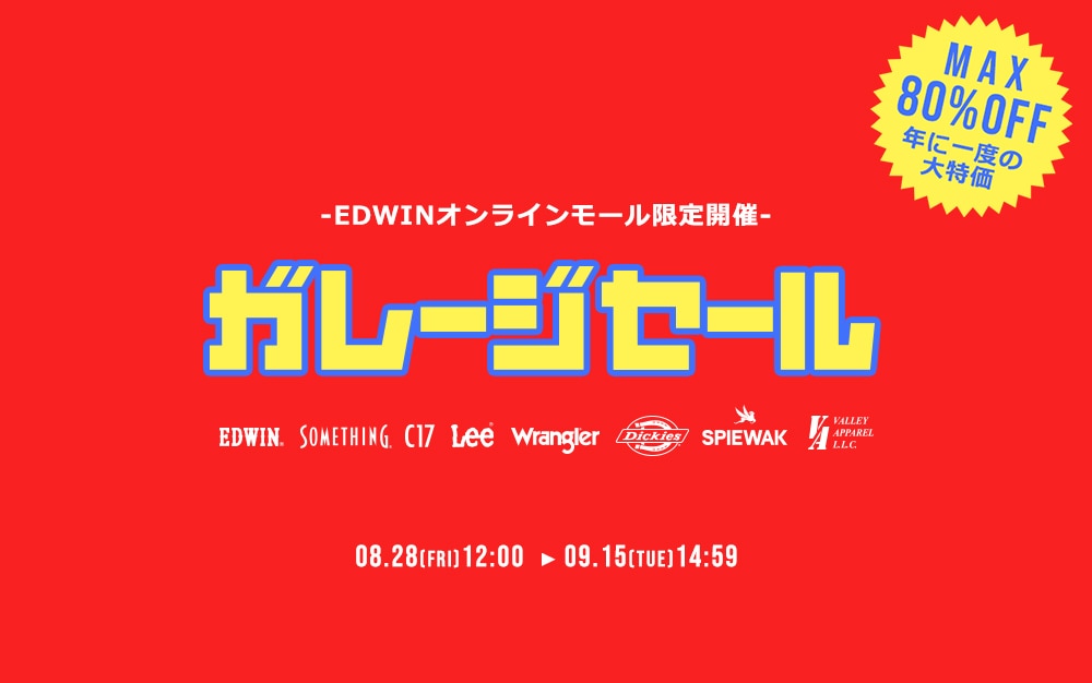 ガレージセール