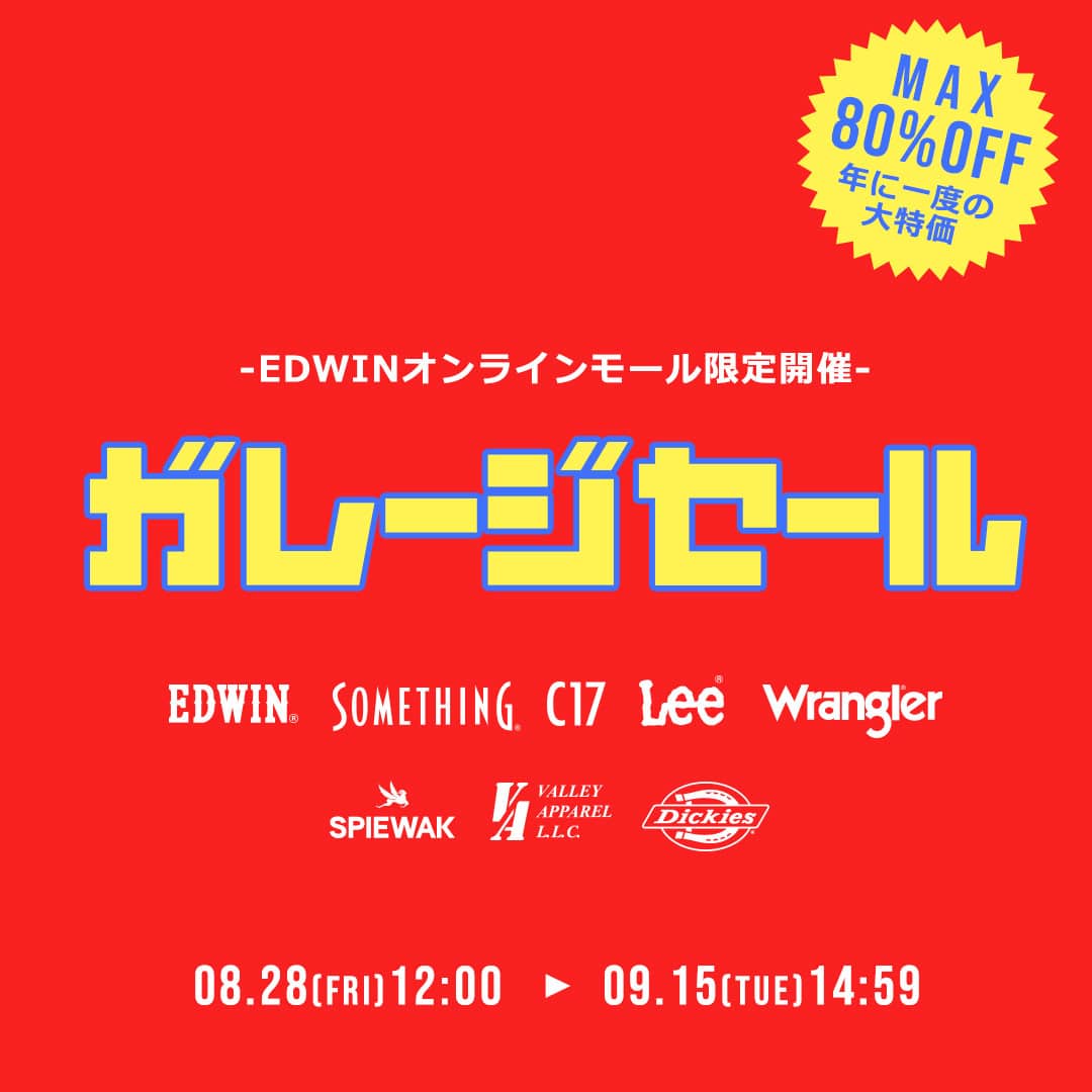 ガレージセール