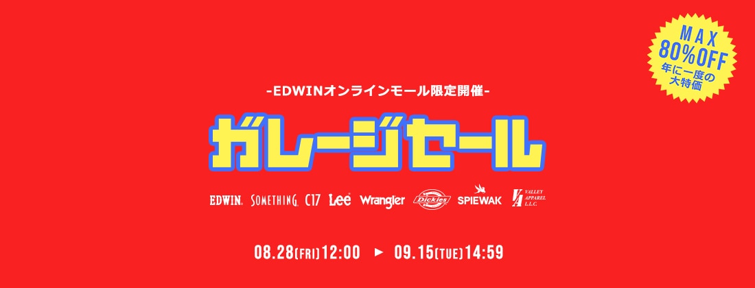 ガレージセール