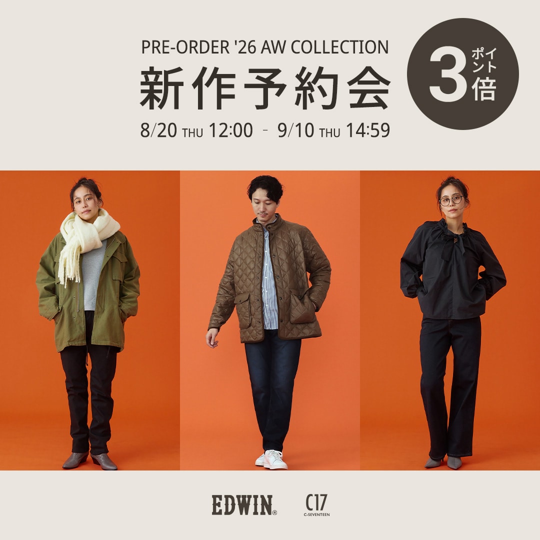 EDWIN予約
