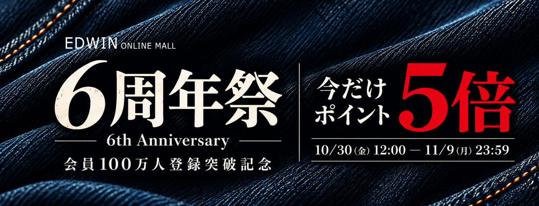 6周年ポイントアップキャンペーン