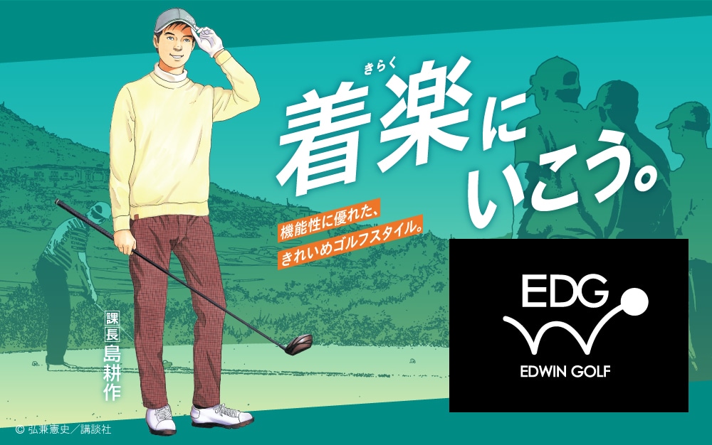 EDWIN GOLF