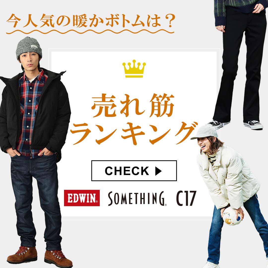 売れ筋ランキング