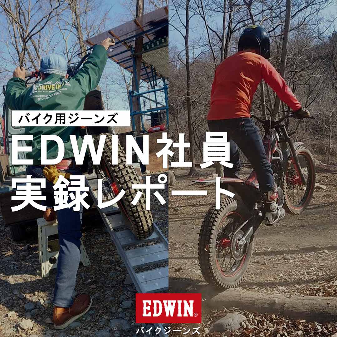 バイク用デニム