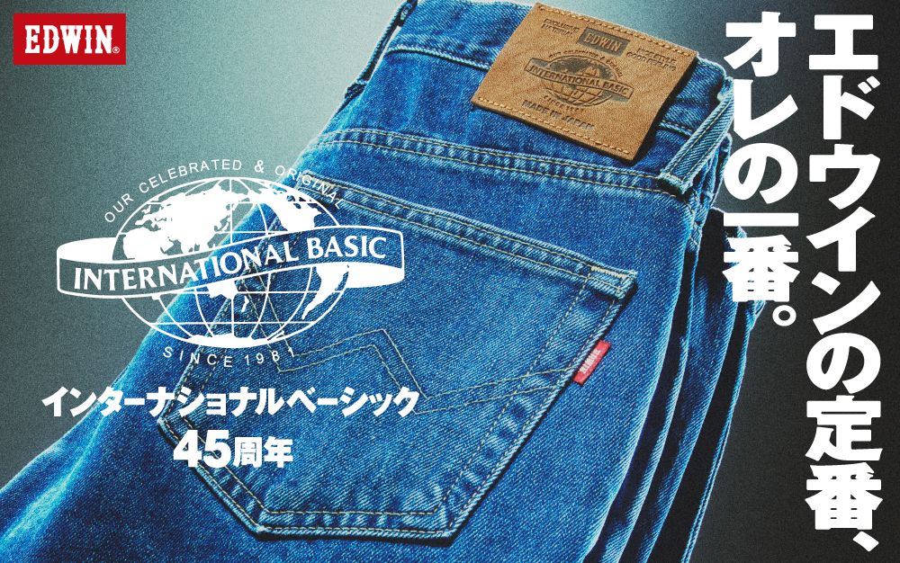 インターナショナルベーシック