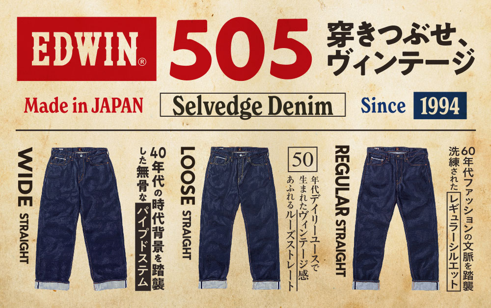 EDWIN 505