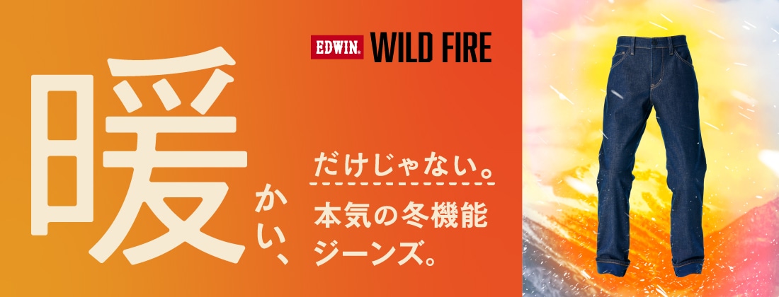 暖かデニム