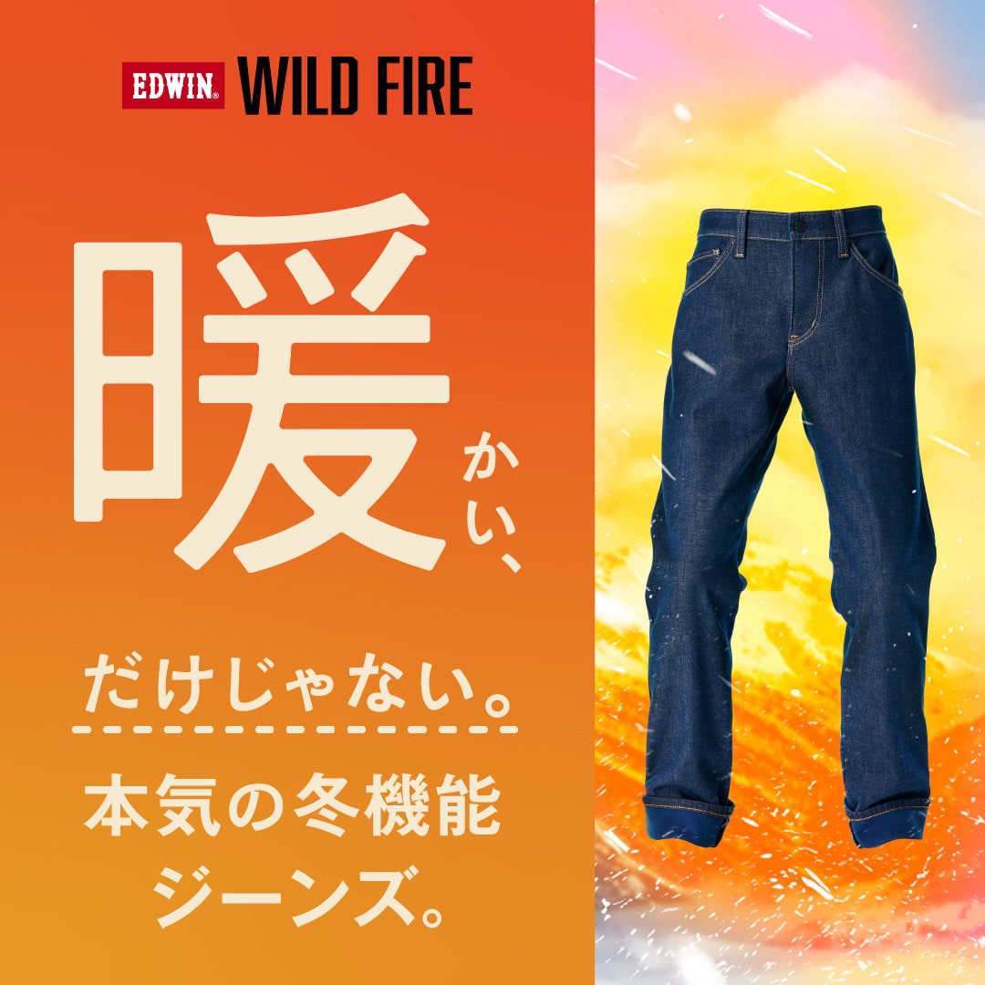 暖かデニム