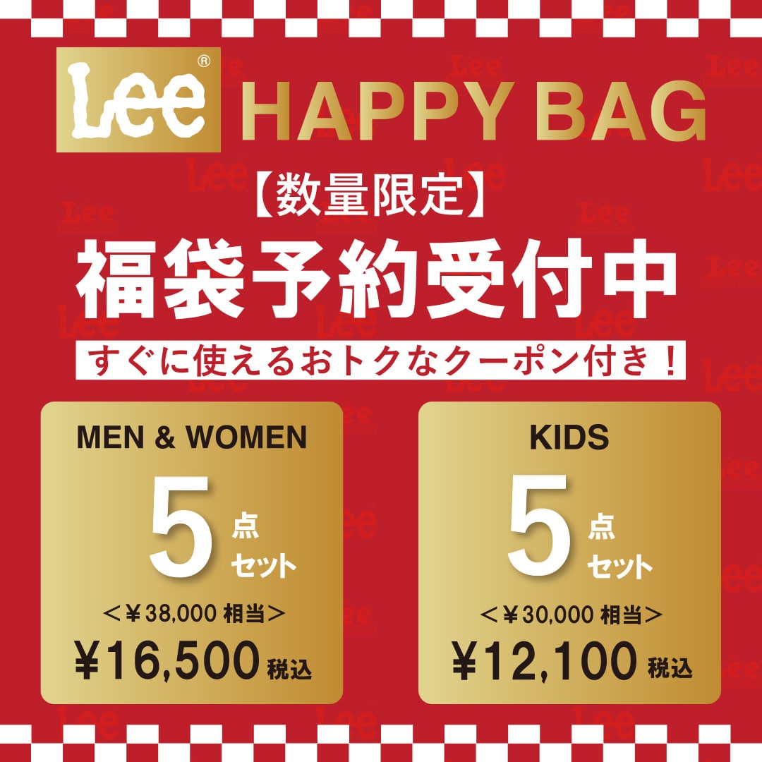 Lee 福袋