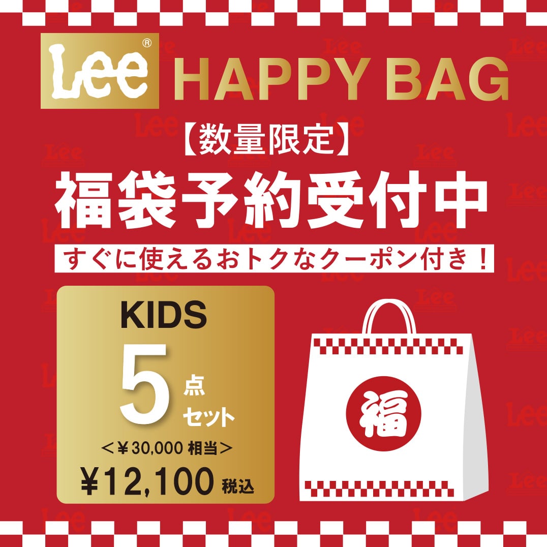 Lee 福袋