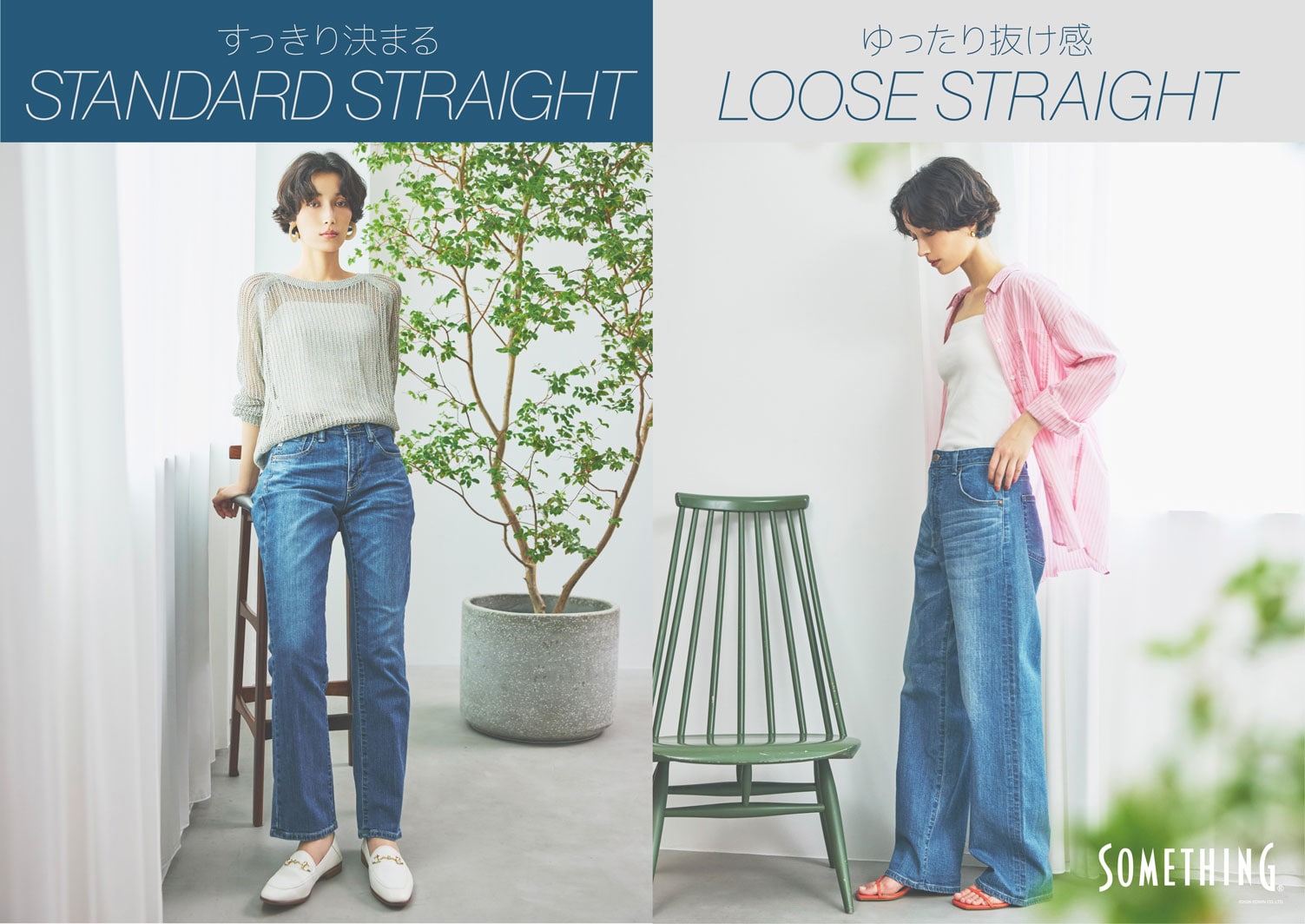 SOMETHING STRAIGHT