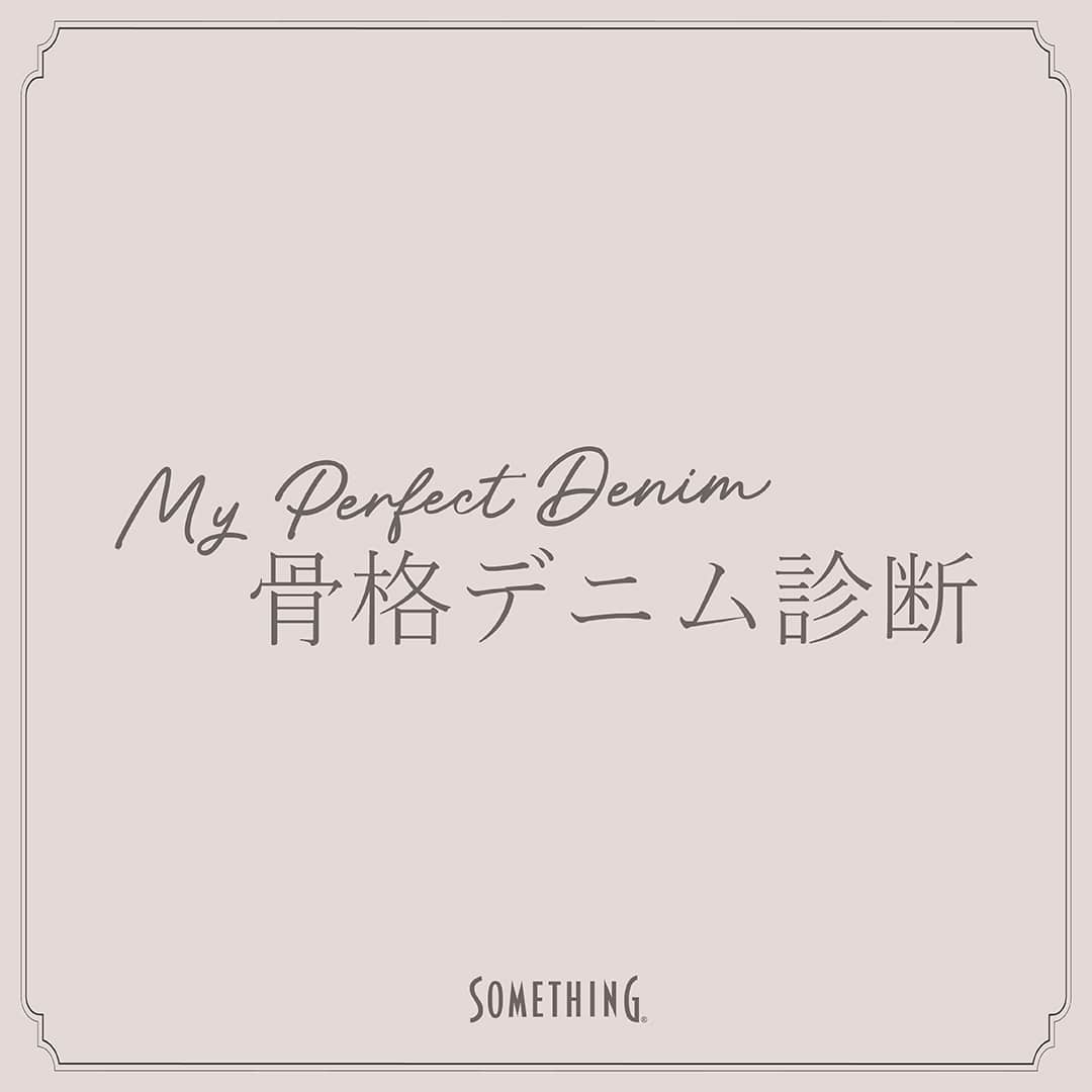 骨格診断