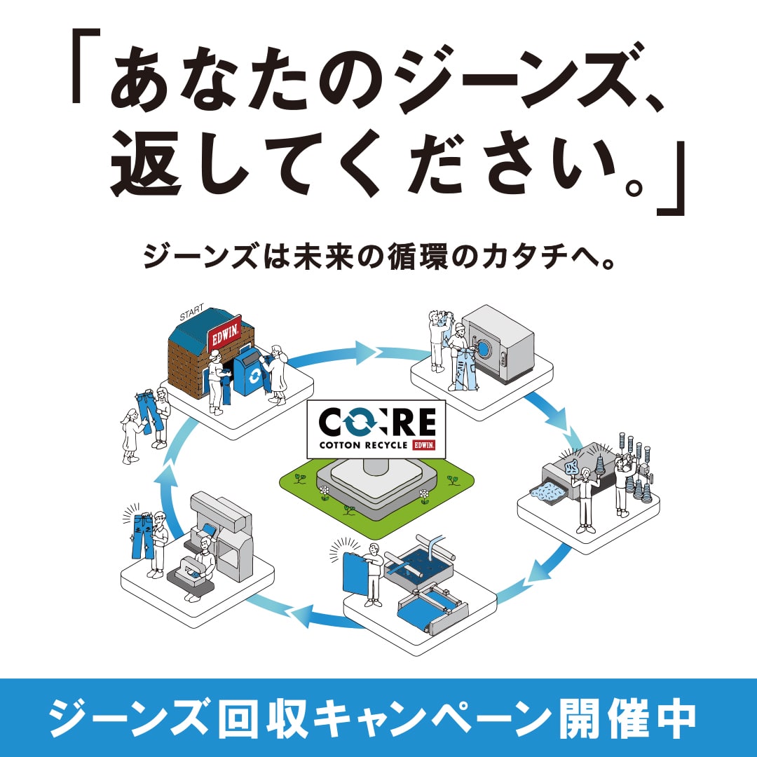 EDWIN / SOMETHING直営店 期間限定キャンペーンのお知らせ