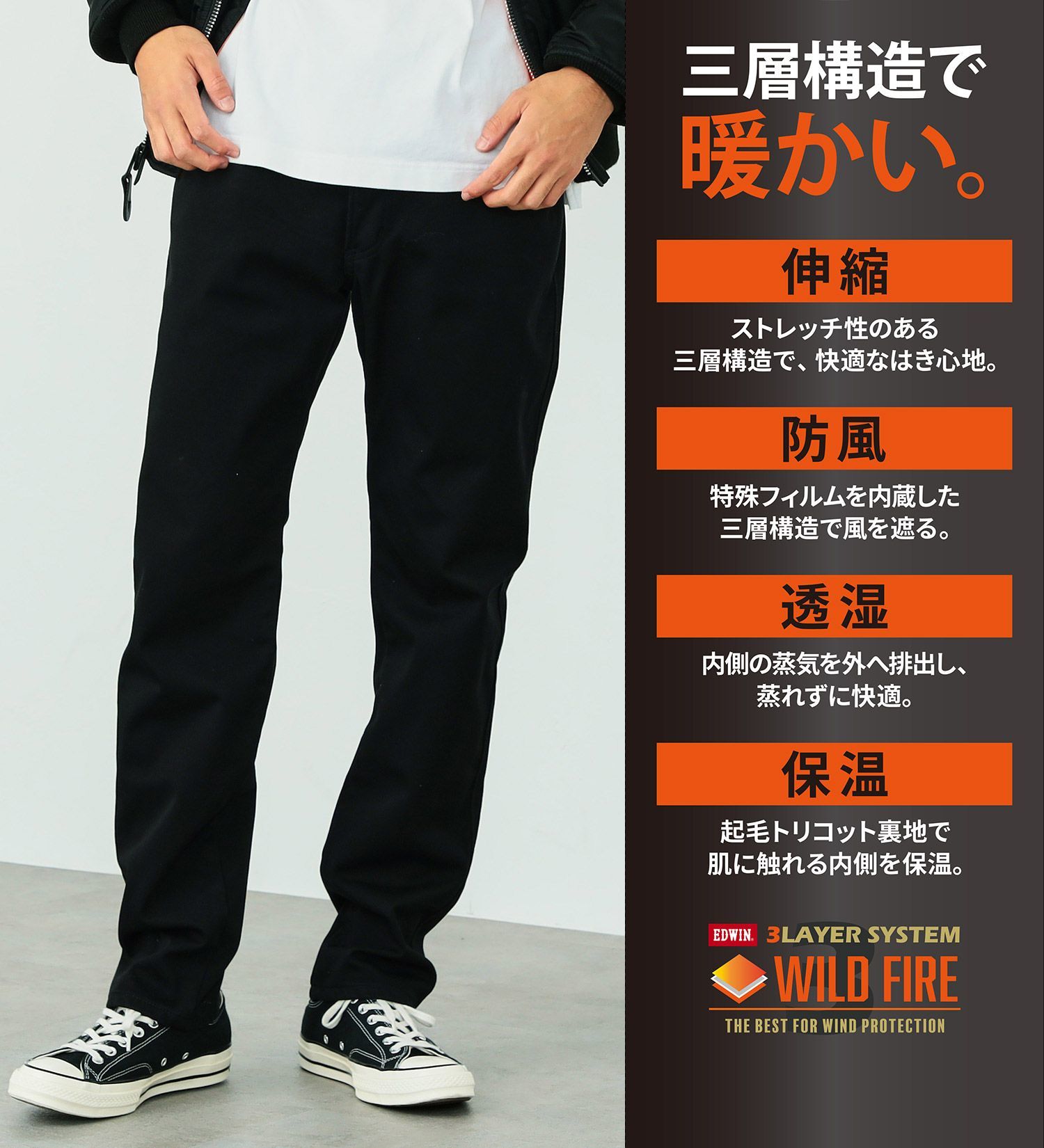 EDWIN(エドウイン)の【先行SALE】暖かムレない快適 3層構造 EDWIN WILD FIRE レギュラーストレートパンツ【暖】|パンツ/デニムパンツ/メンズ|ブラック