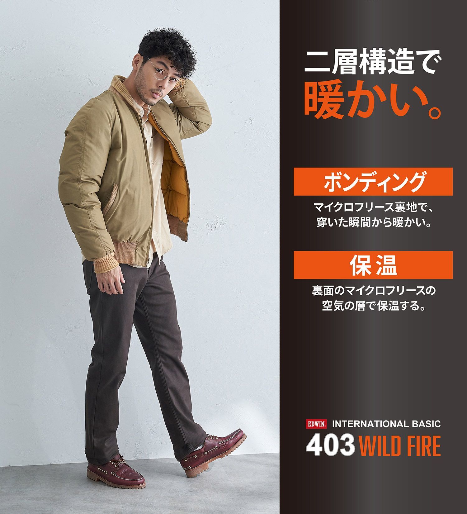 EDWIN(エドウイン)の【先行SALE】2層で暖かい EDWIN インターナショナルベーシック レギュラーストレートパンツ403 WILD FIRE 2層ボンディング構造 【暖】|パンツ/パンツ/メンズ|ブラウン