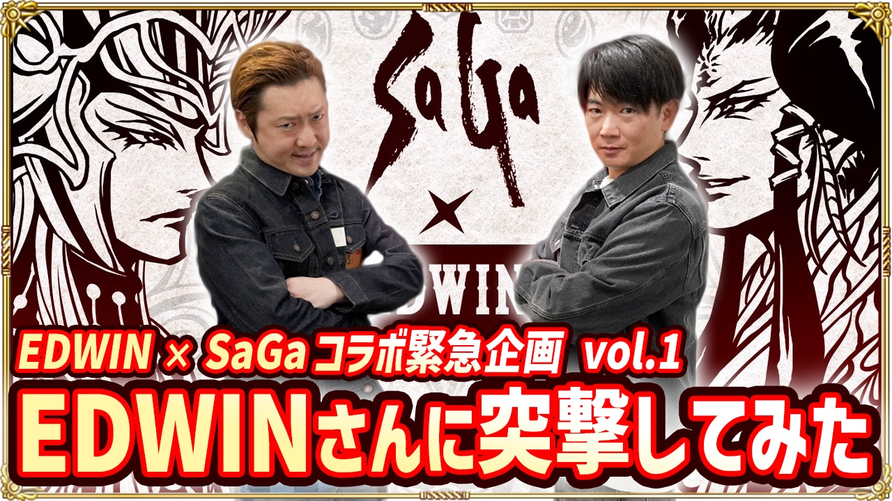 EDWIN × SaGaコラボ vol.1