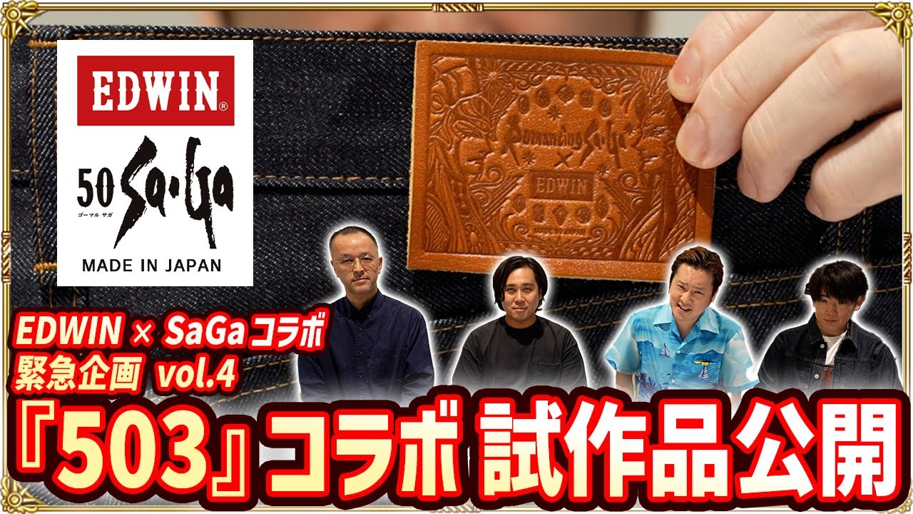 EDWIN × SaGaコラボ vol.4